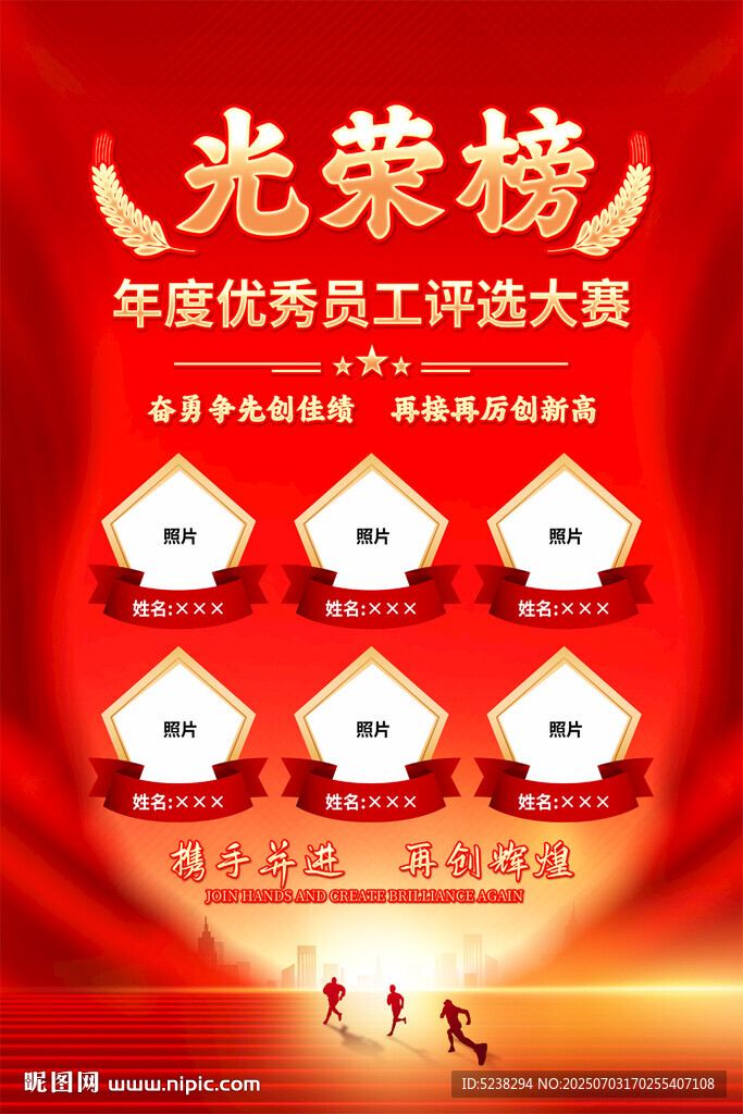 企业员工光荣榜