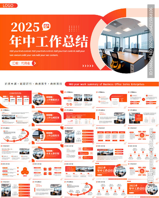 工作报告年中工作总结PPT
