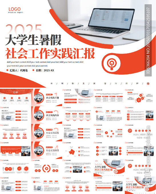大学生暑期实践汇报PPT模板