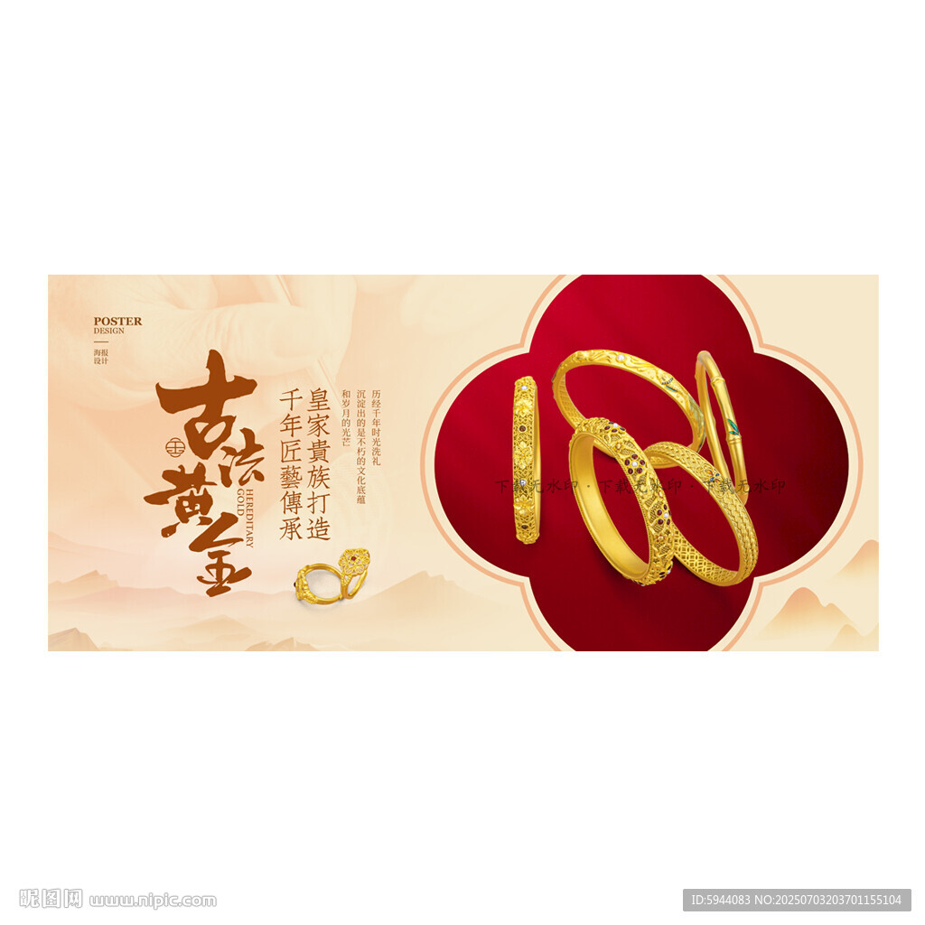 古法黄金