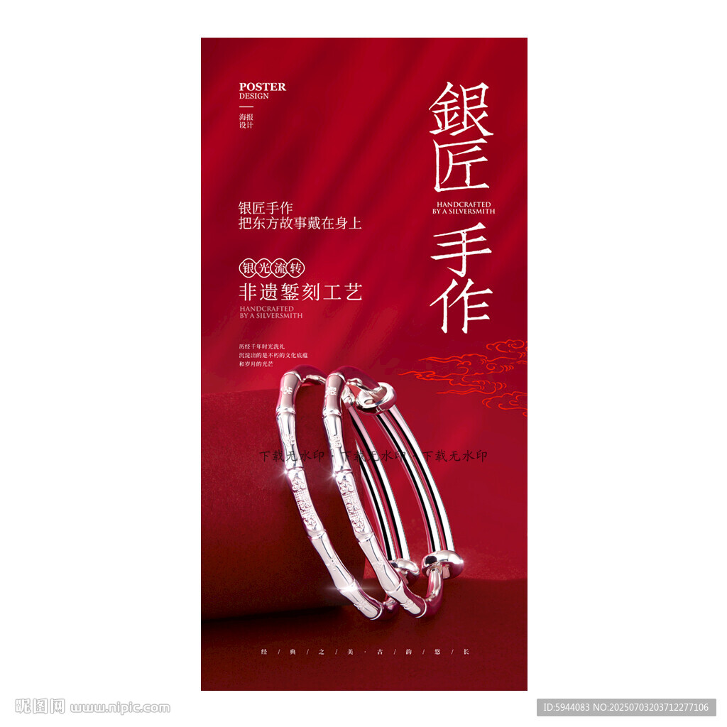 银饰