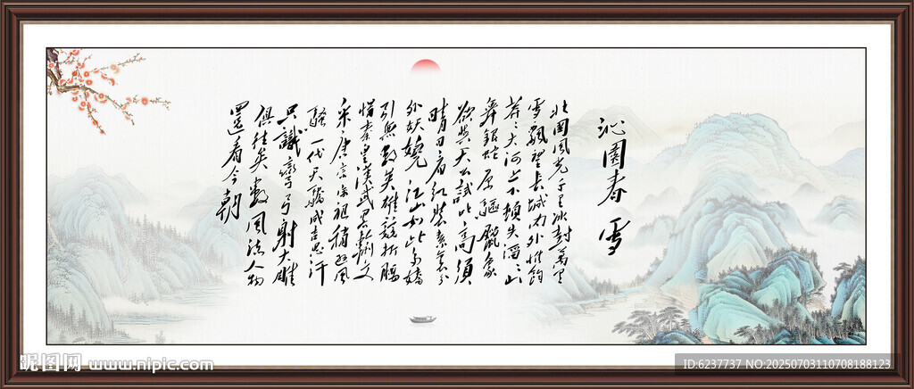 办公室字画