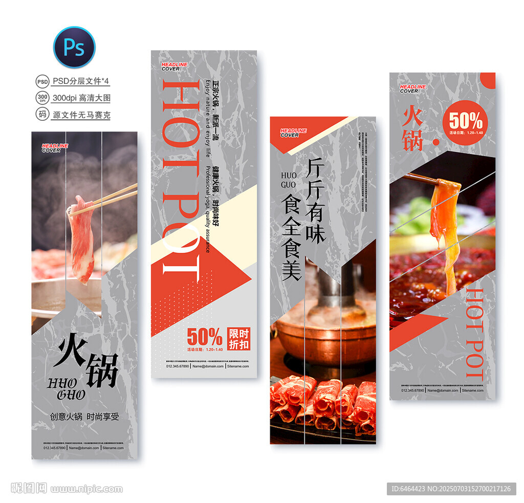 火锅店海报
