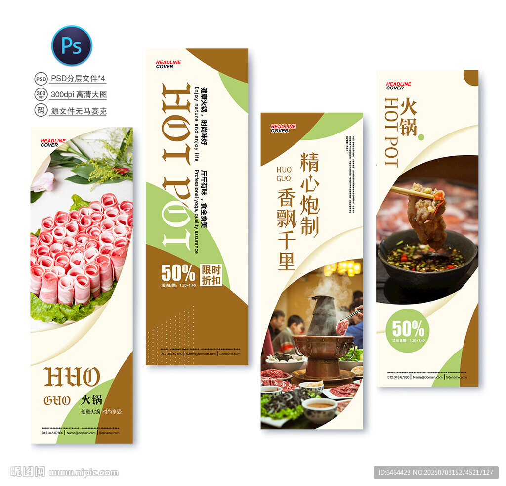 火锅店挂图