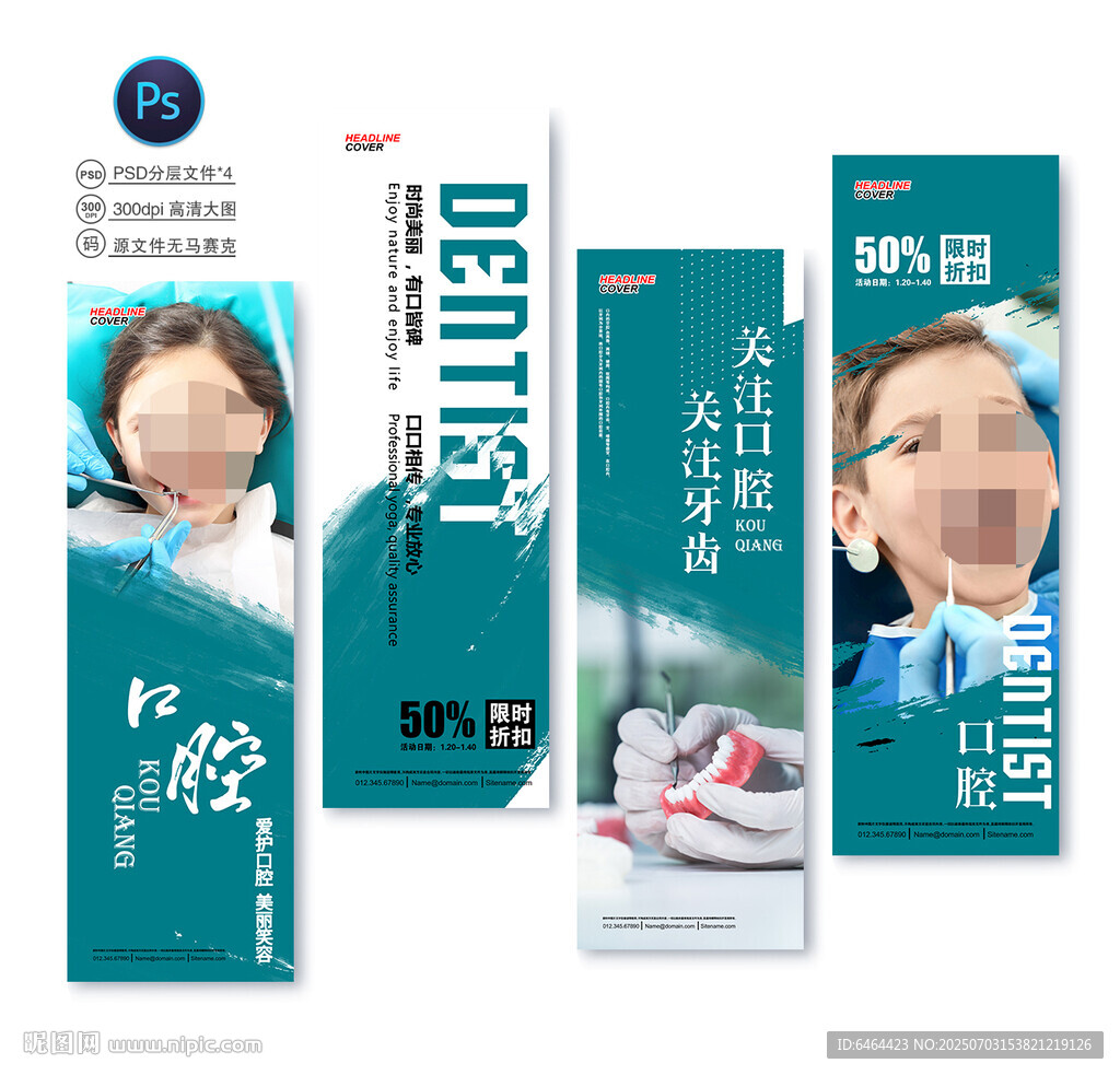 口腔医院海报