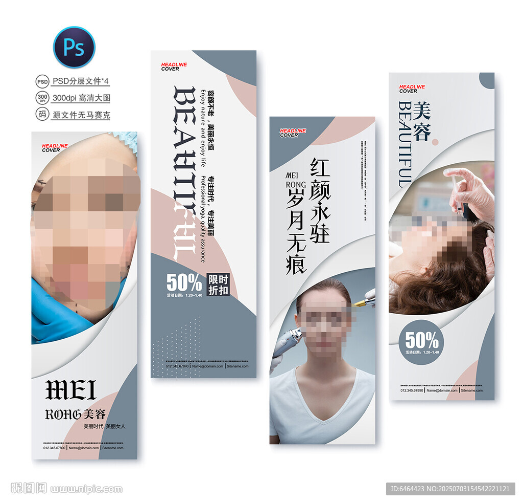 美容海报