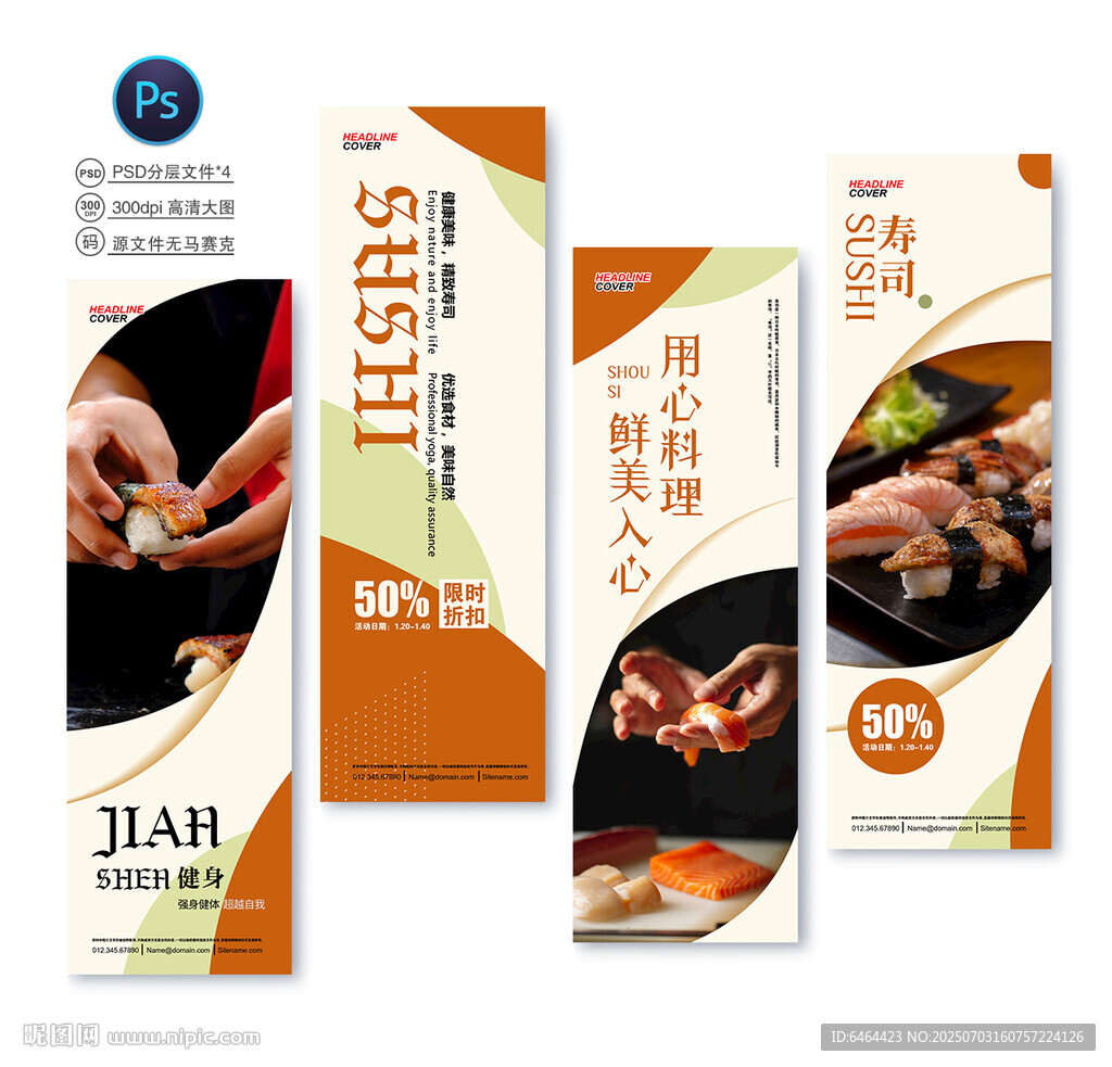 寿司吊旗