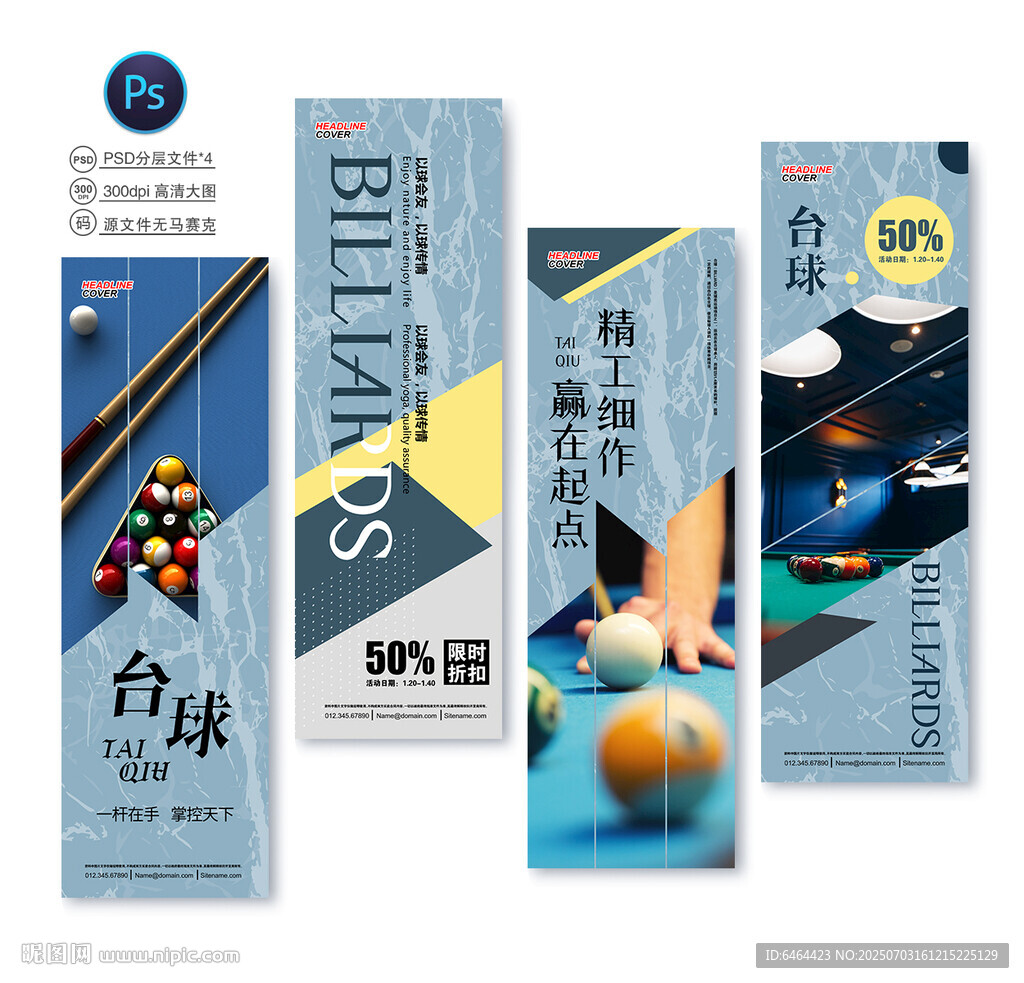 台球海报