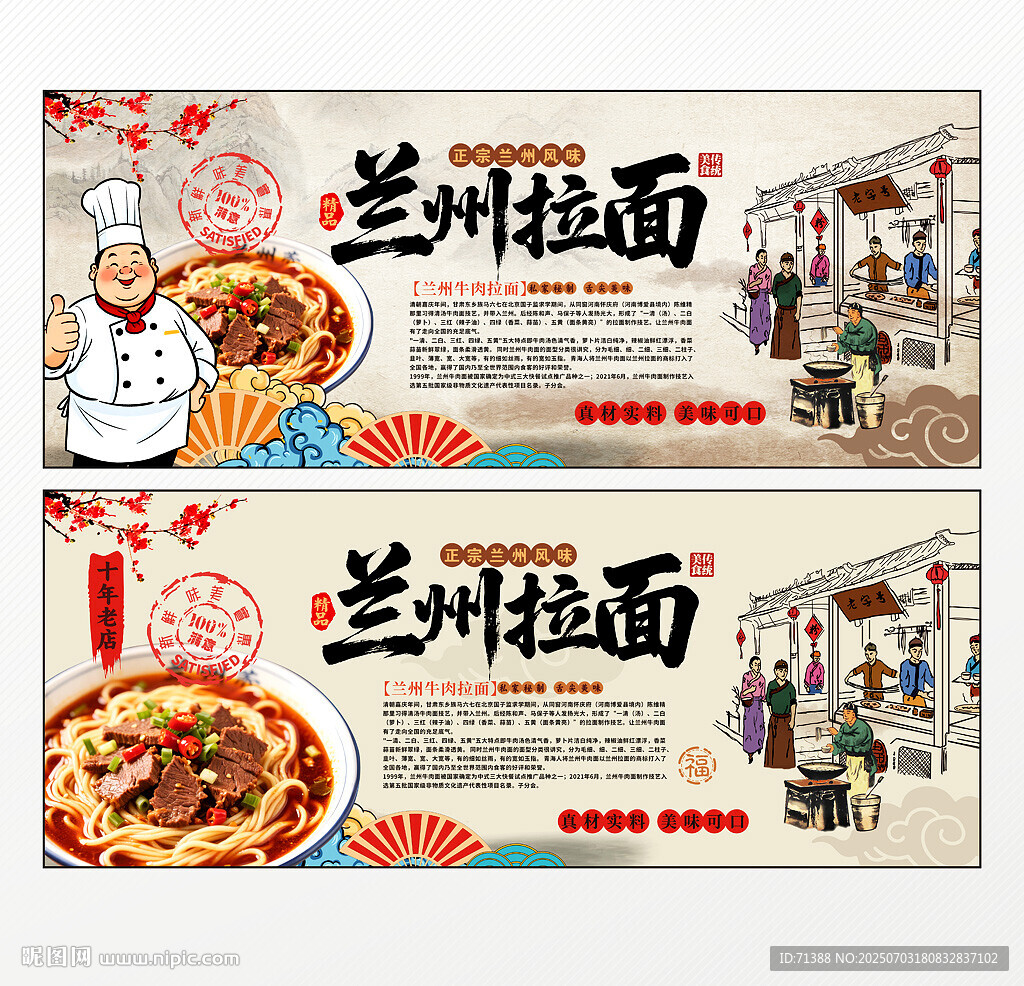 兰州拉面