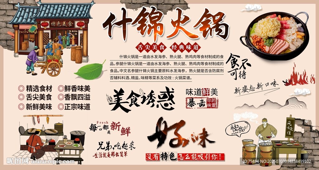 什锦火锅
