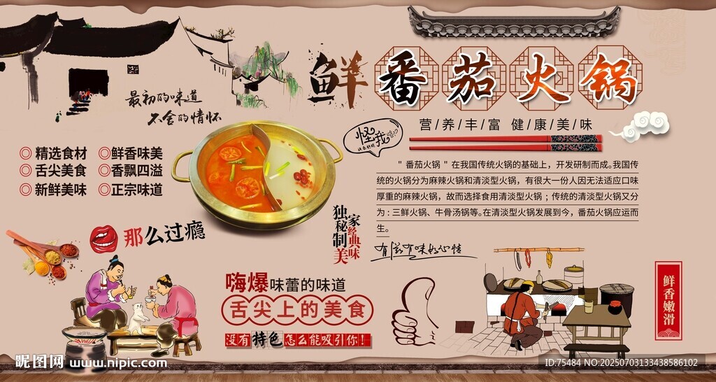 番茄火锅背景墙