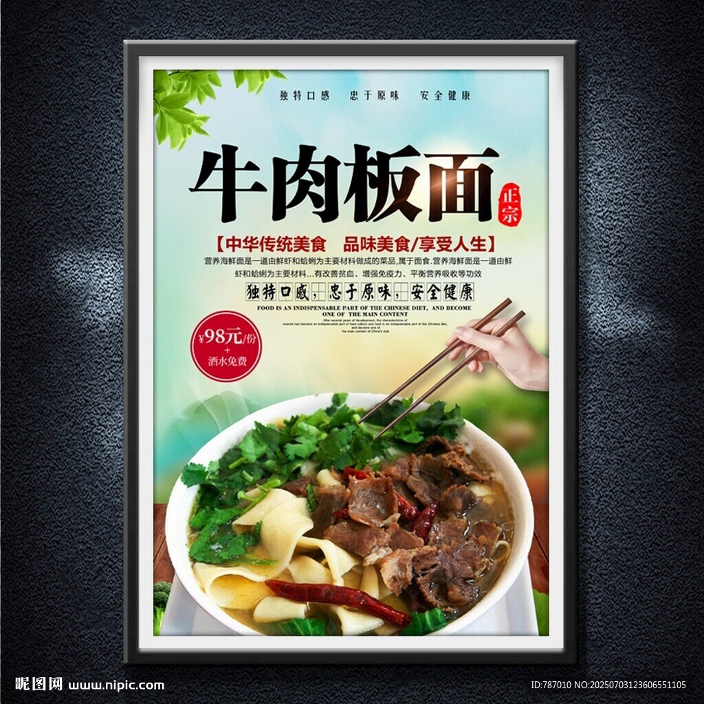 牛肉板面