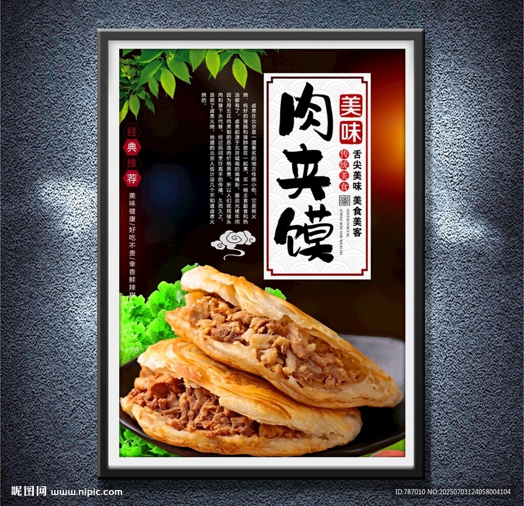 肉夹馍