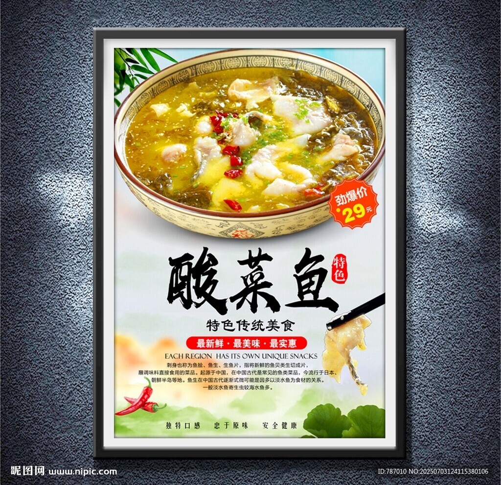 酸菜鱼
