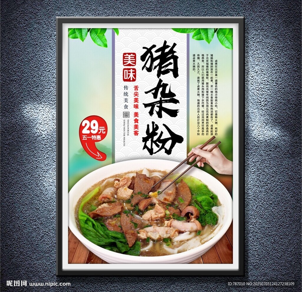 猪杂粉