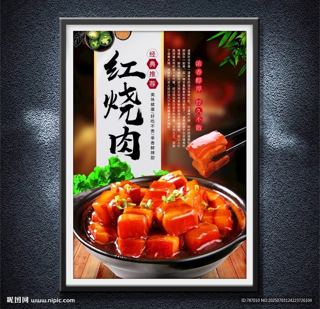 红烧肉