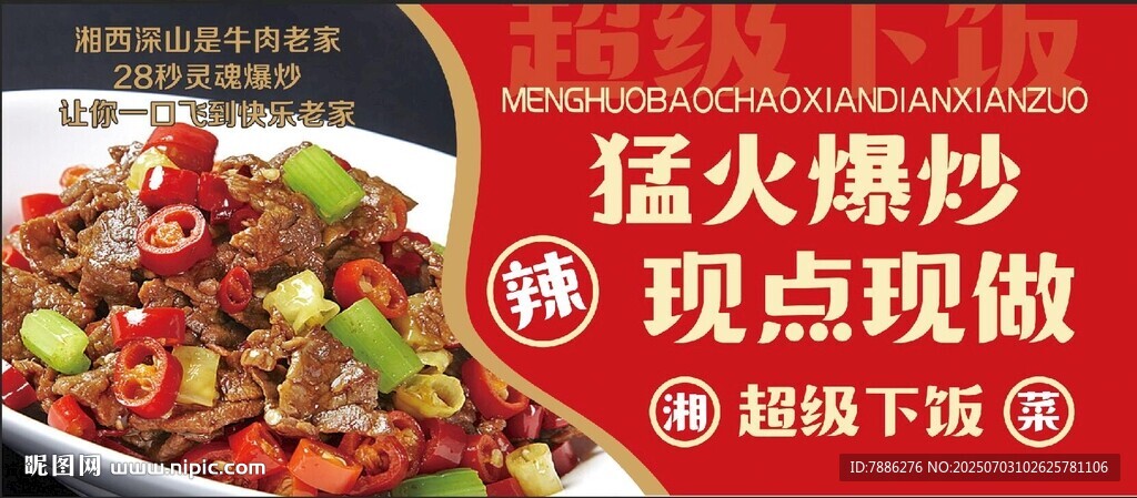 猛火爆炒美食