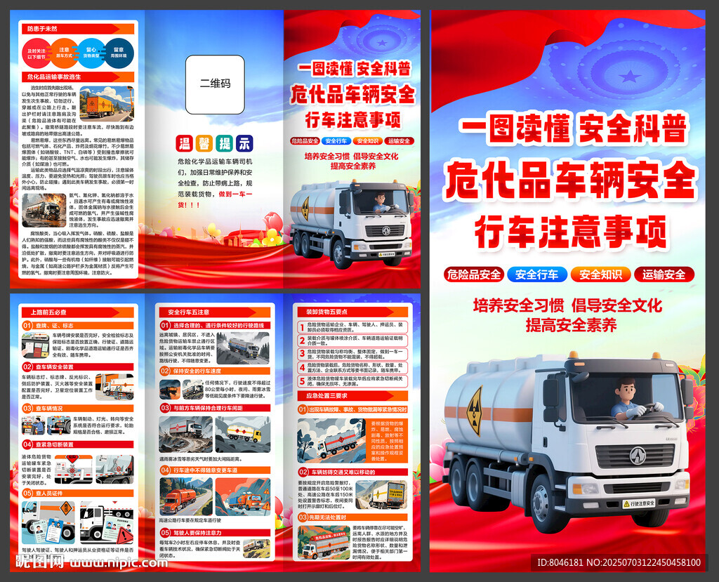 危化品车辆安全行车三折页