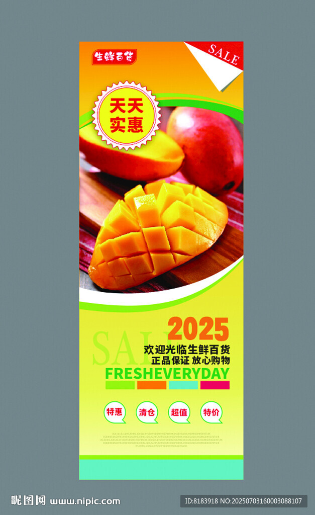 水果店展架