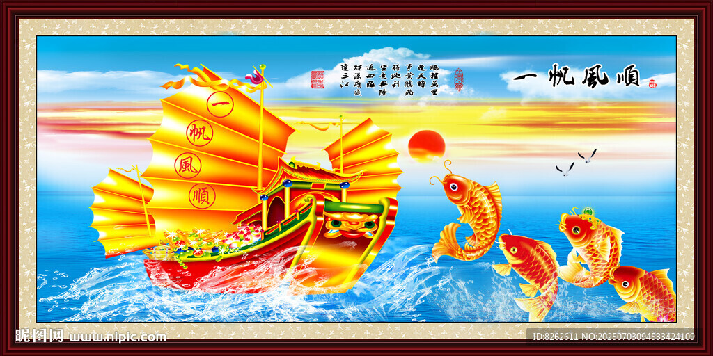 壁画一帆风顺