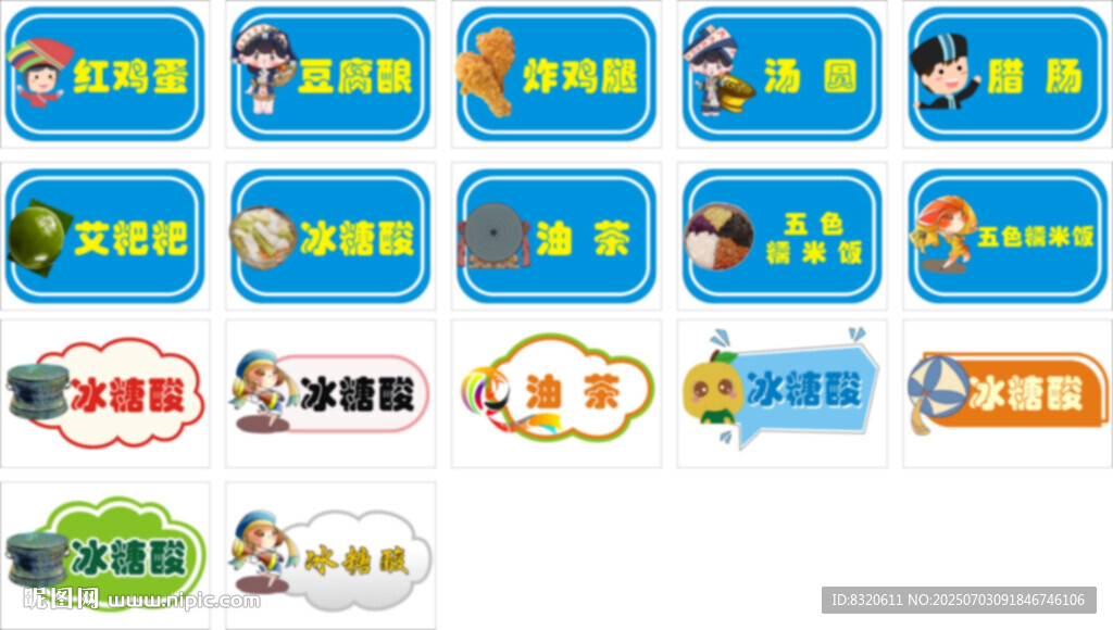 卡通图案贴纸设计素材