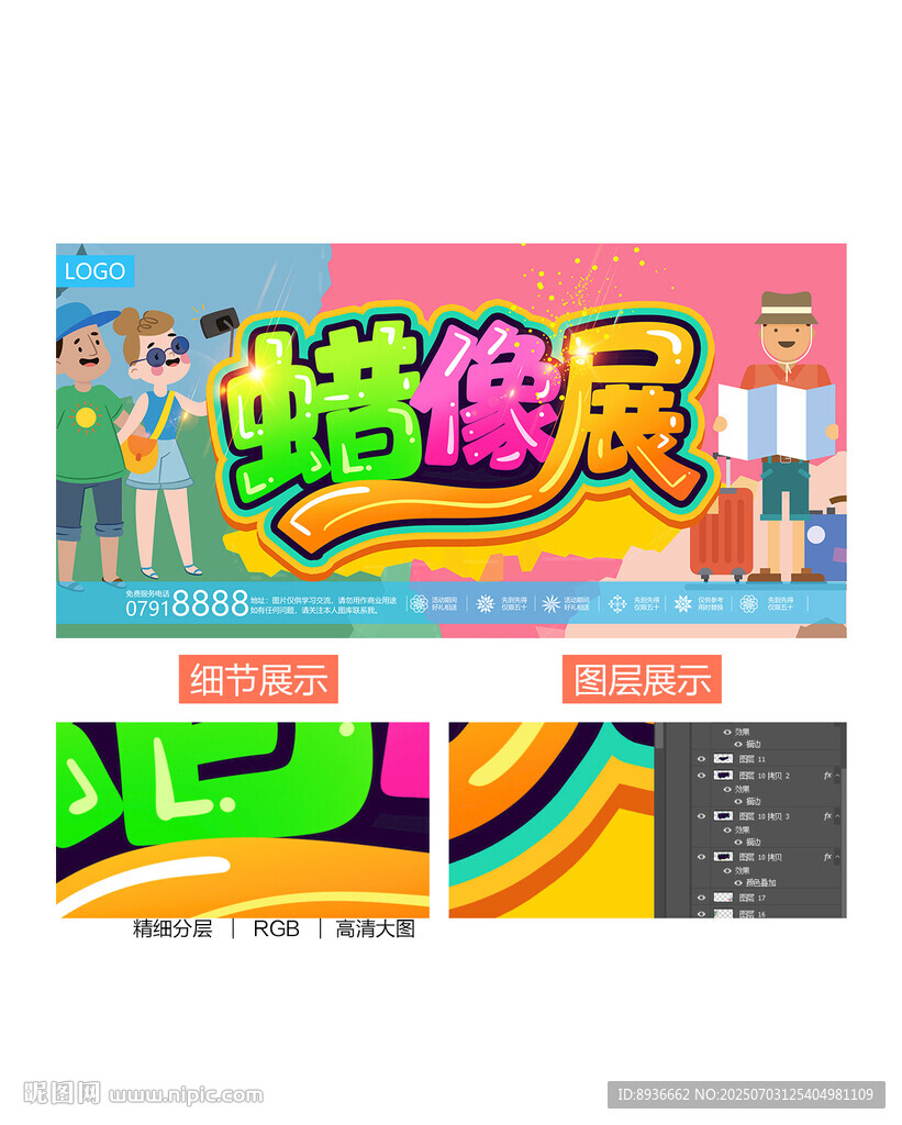 蜡像展