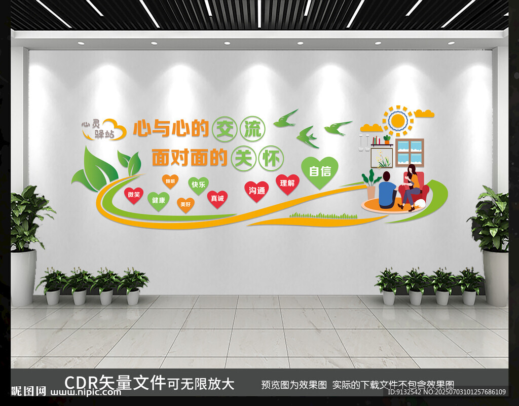 心灵驿站