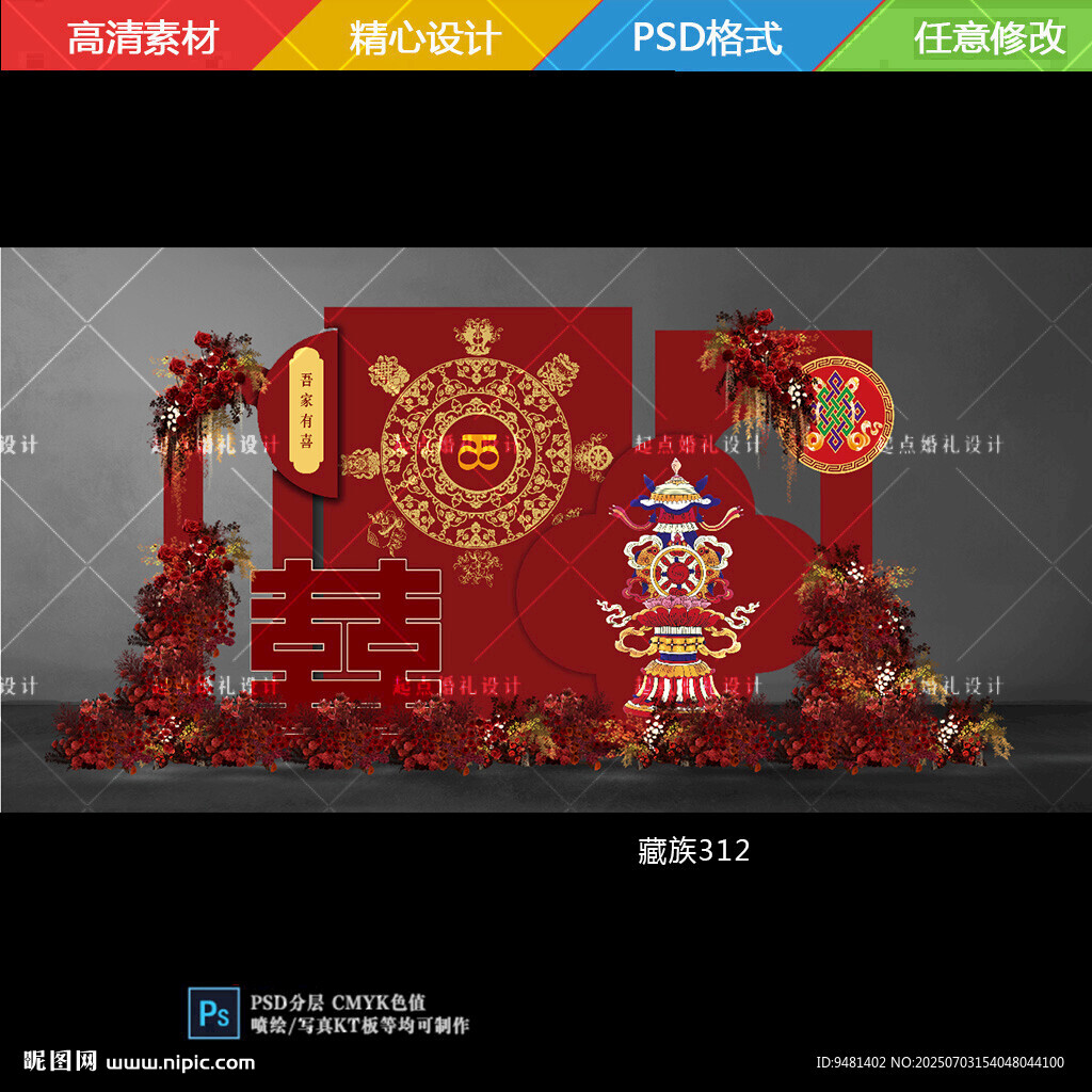 红色藏族中式婚礼