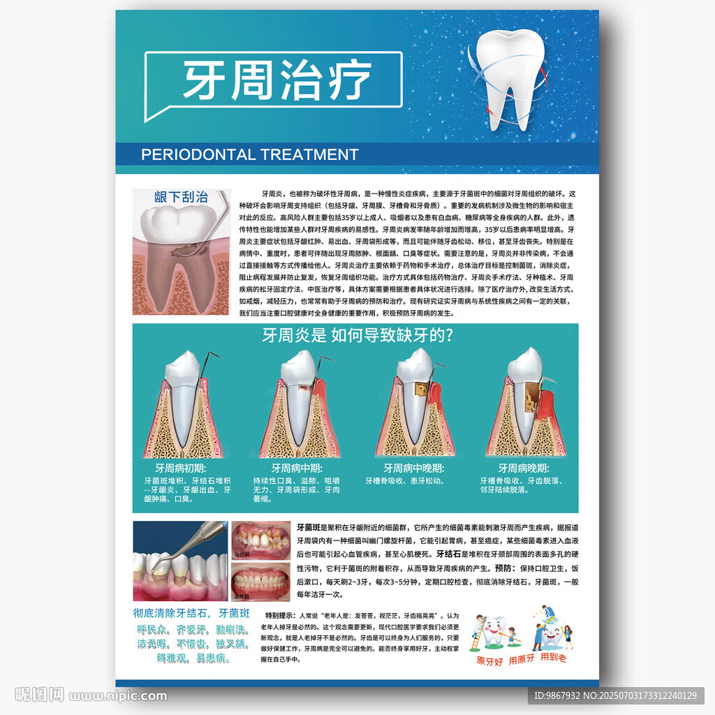 牙周治疗