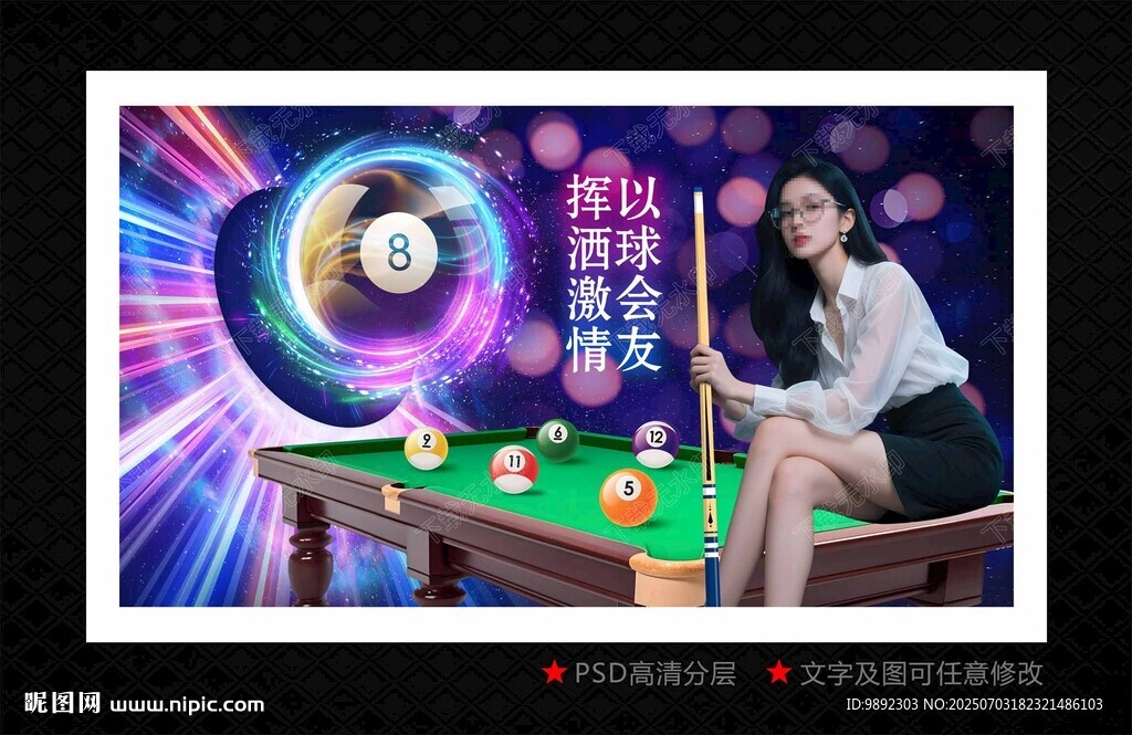 台球