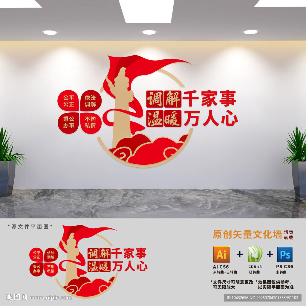 调解室文化墙