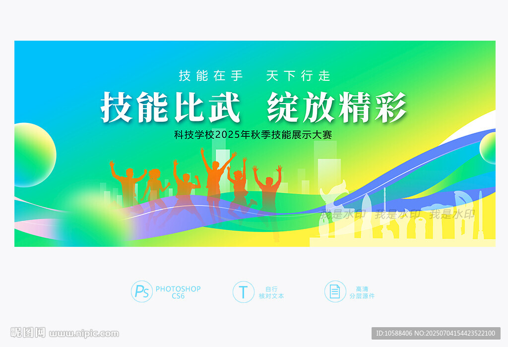 技能比赛