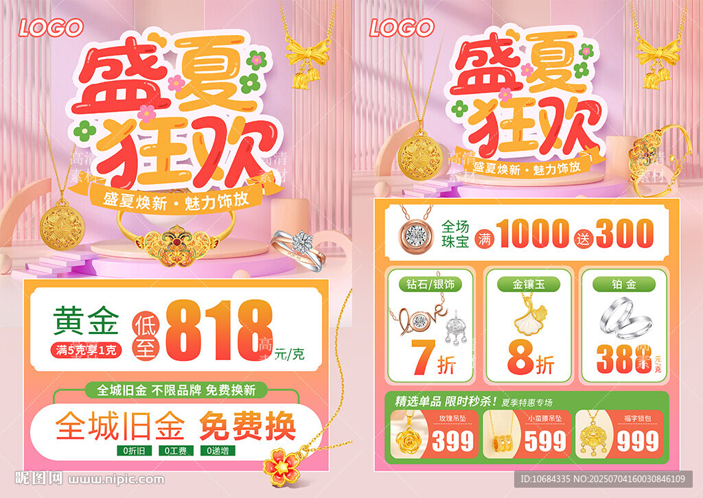 夏天珠宝