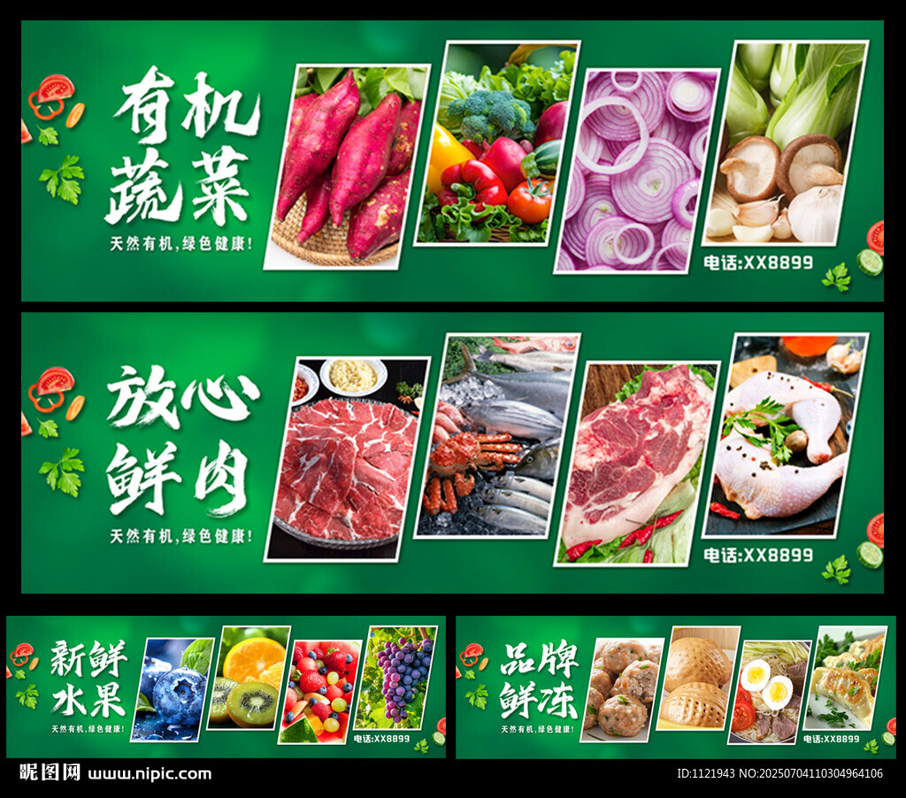 生鲜超市灯箱