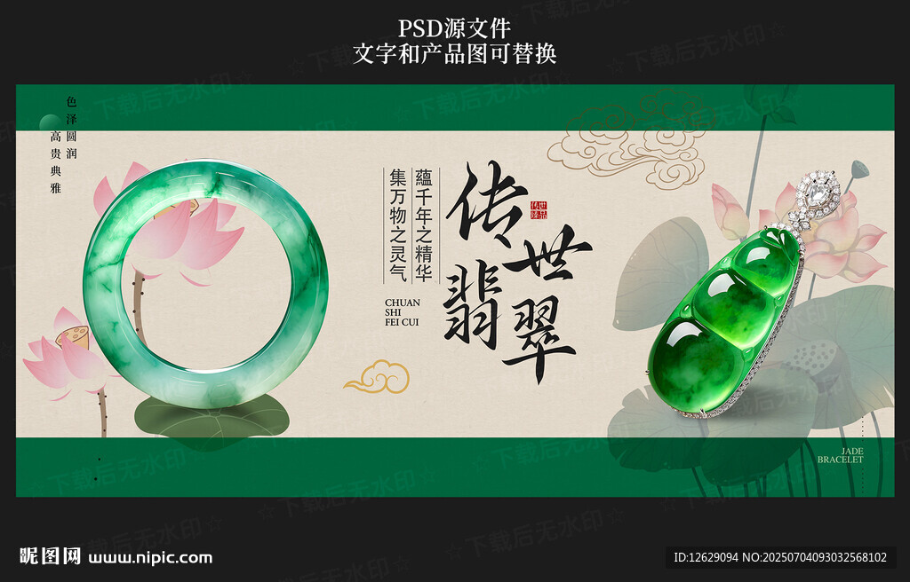 翡翠