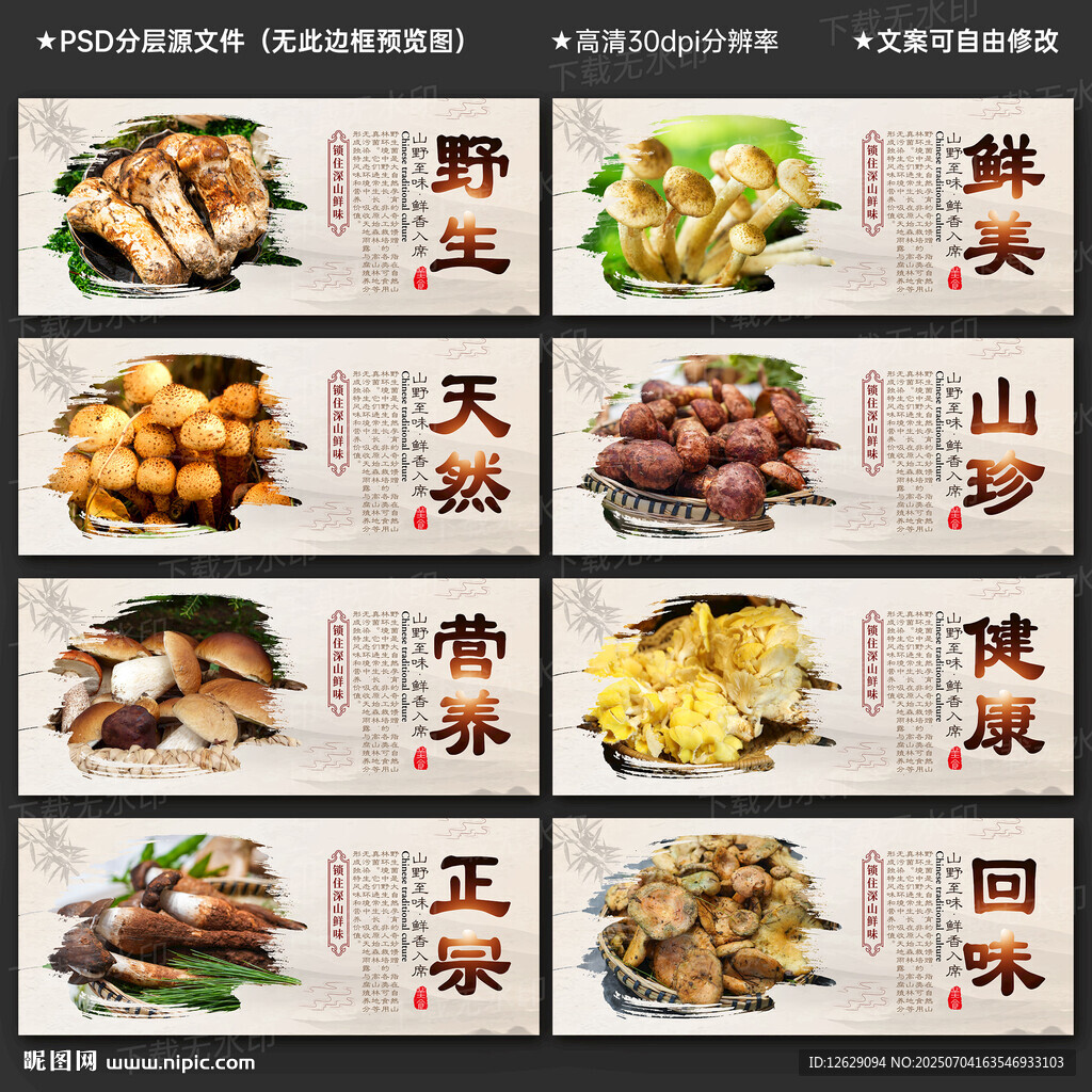 野生菌