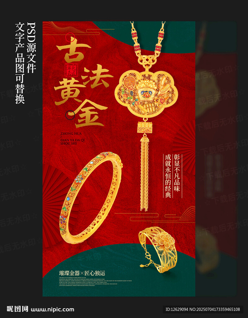 黄金