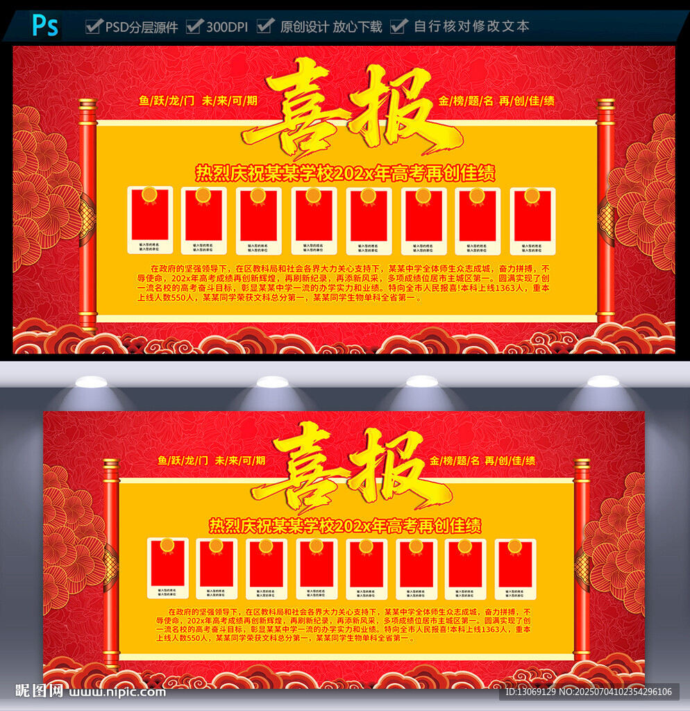 高考喜报
