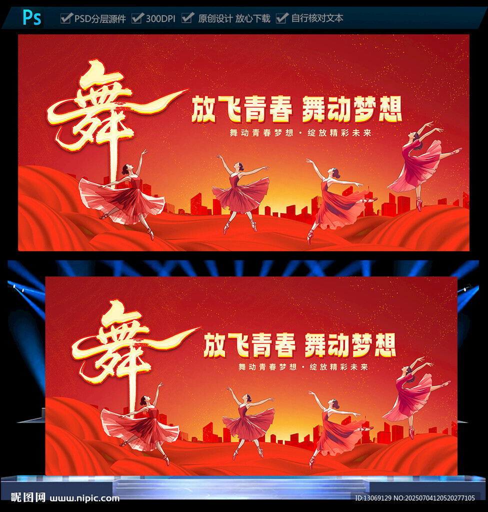 舞蹈海报