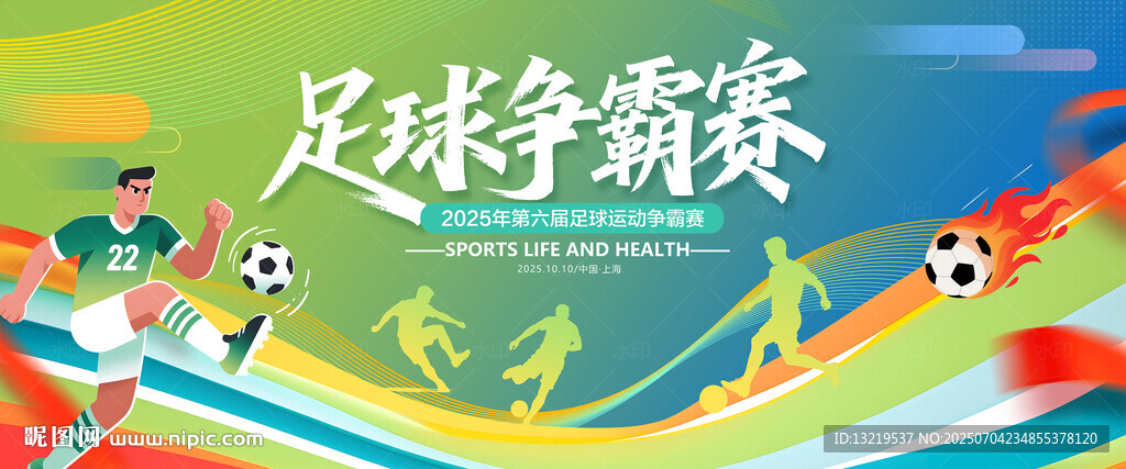 足球比赛