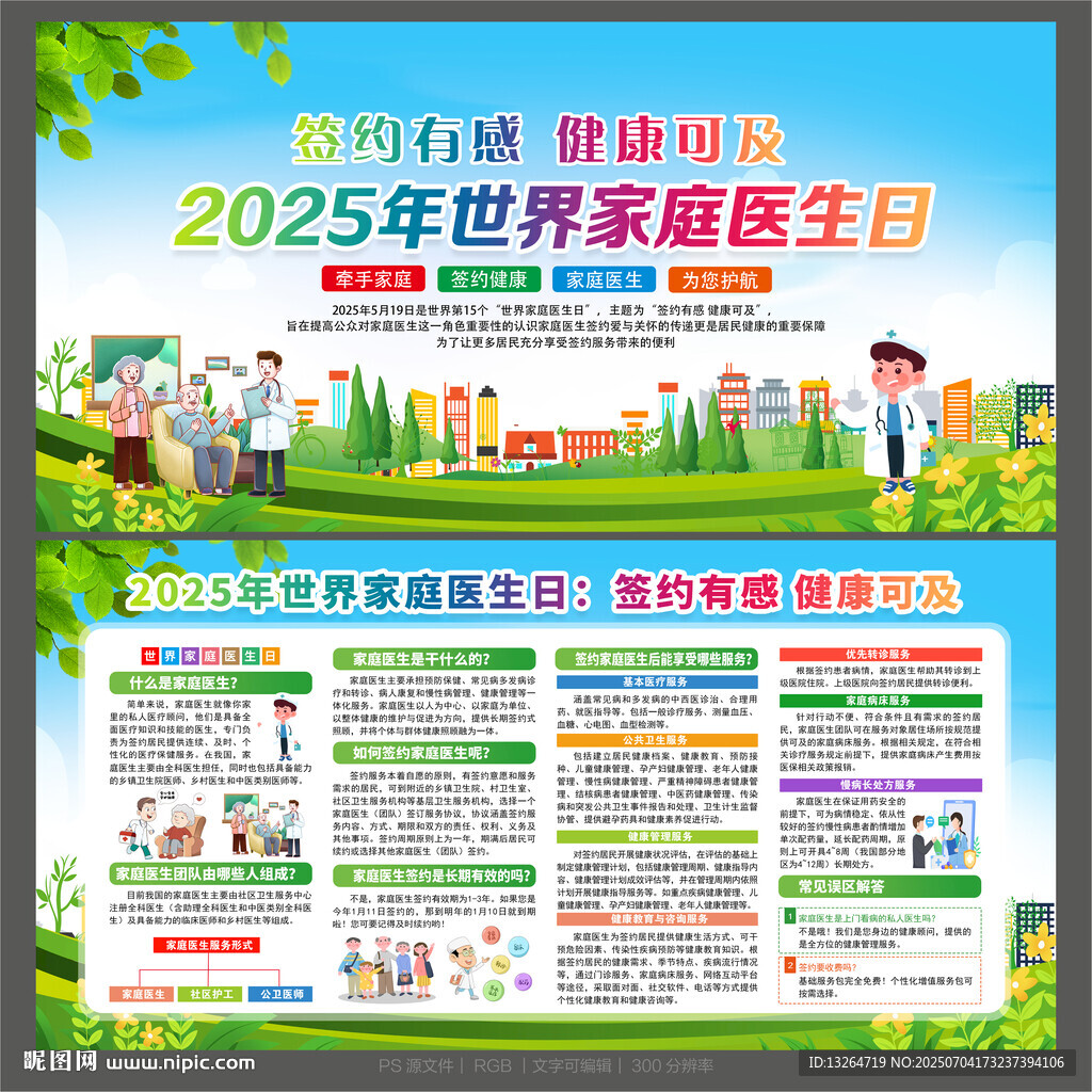 家庭医生