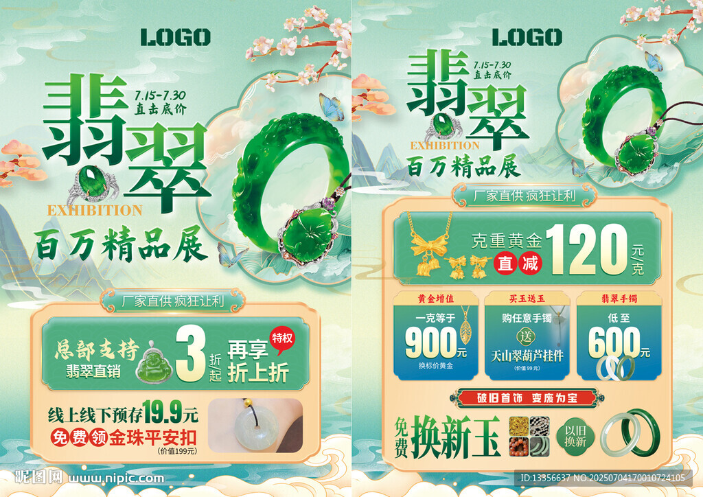 翡翠巡展