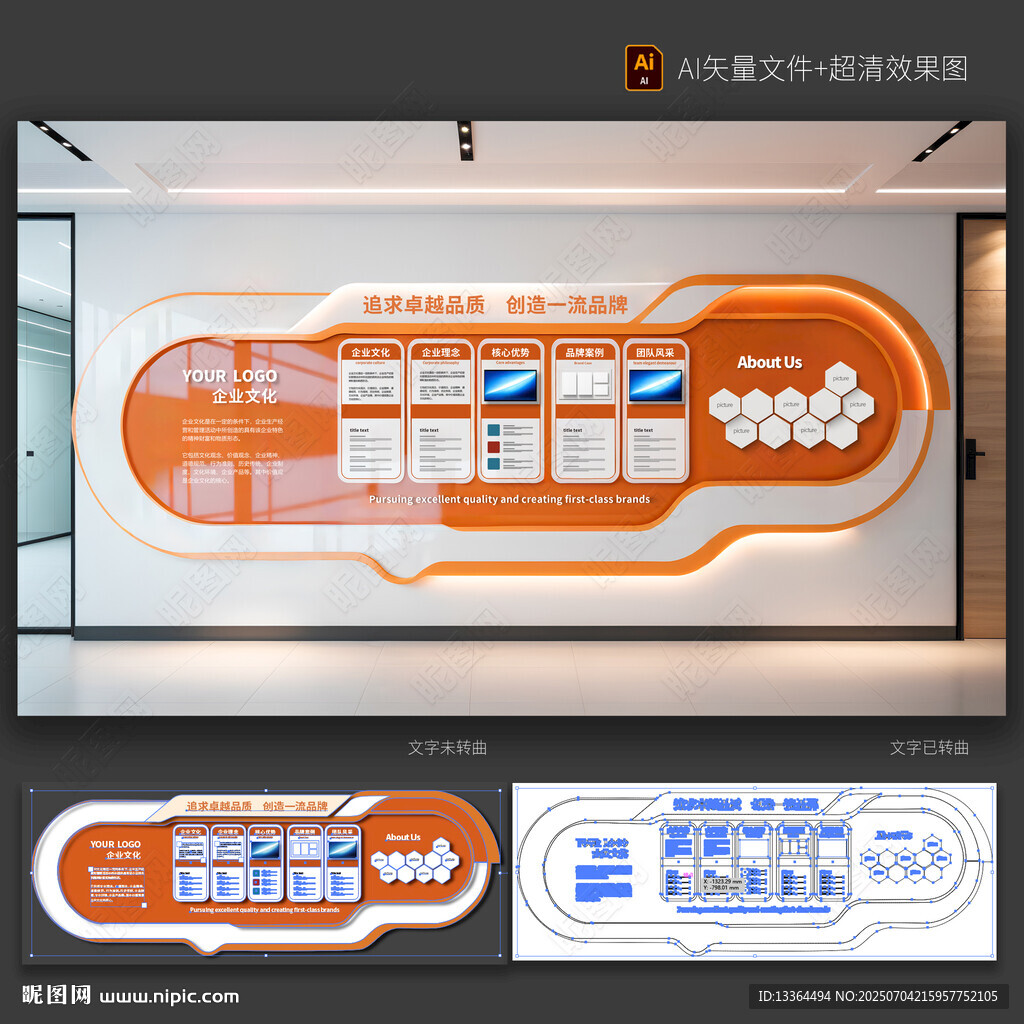 企业文化墙
