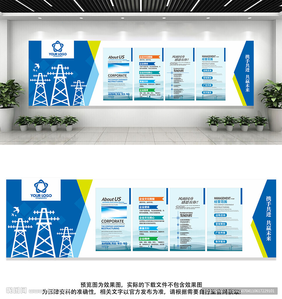 国家电网文化墙