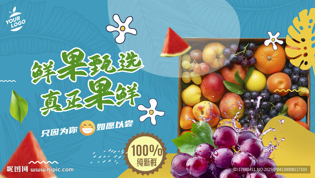 水果海报