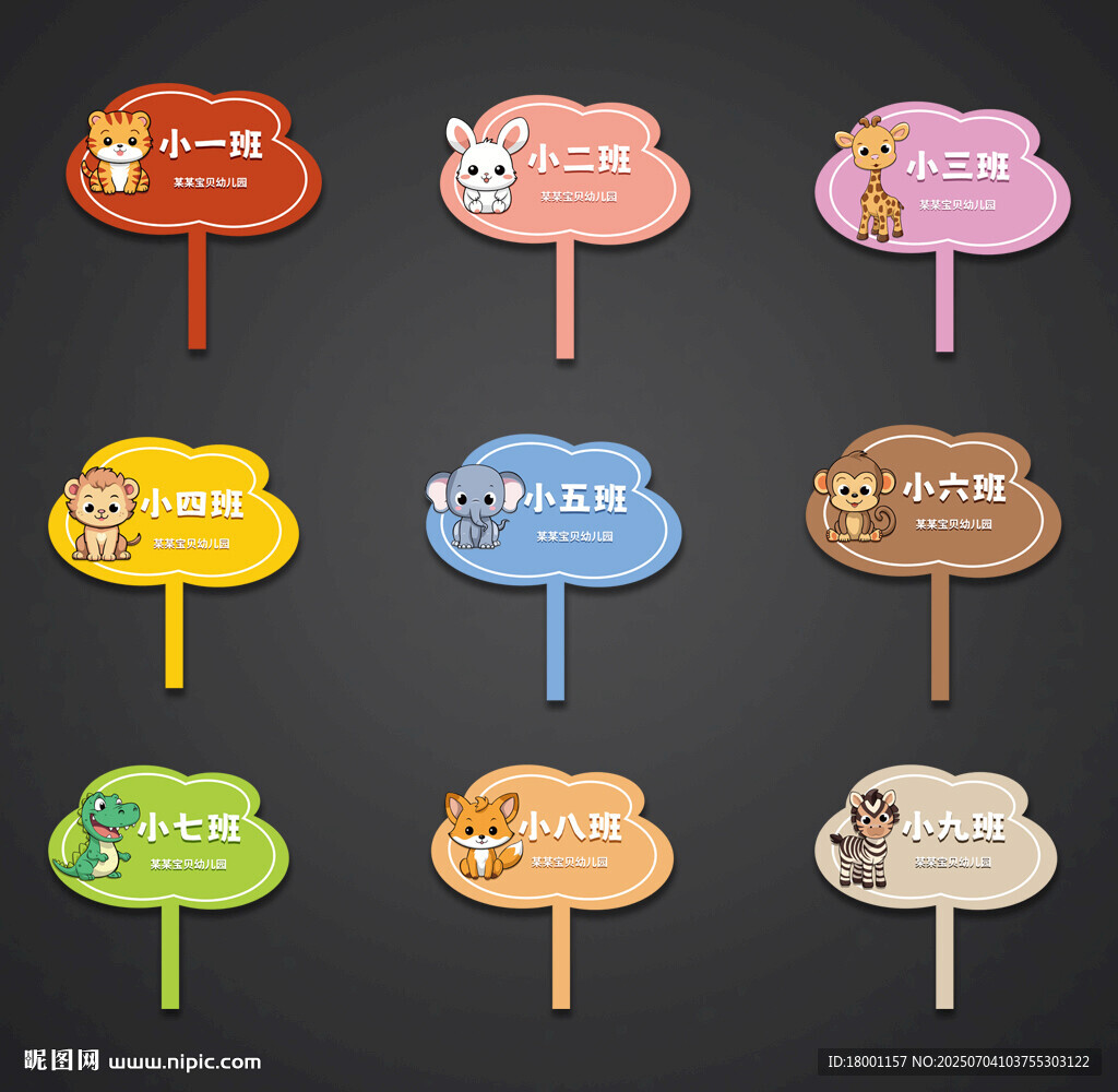 幼儿园班级手举牌