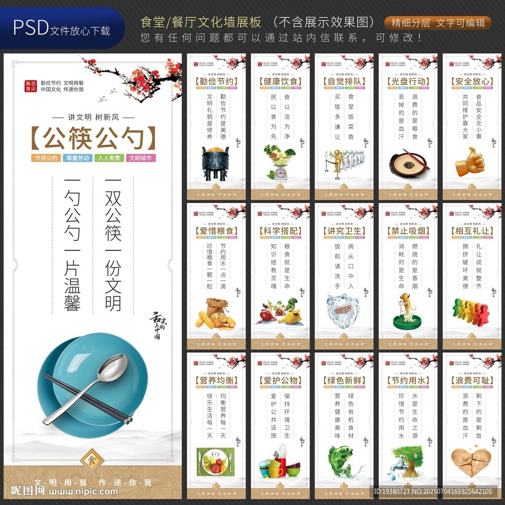 食堂餐厅文化标语展板