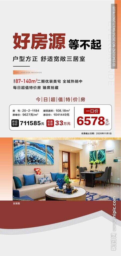 好房源等不起双11特惠一口价