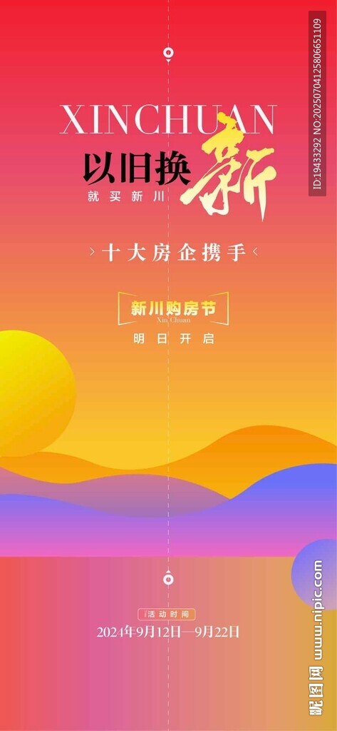以旧换新十大房企年终冲刺热销