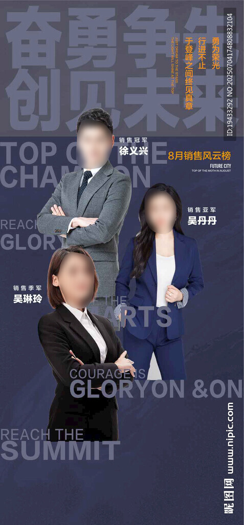 奋勇争先8月销售冠亚季军海报